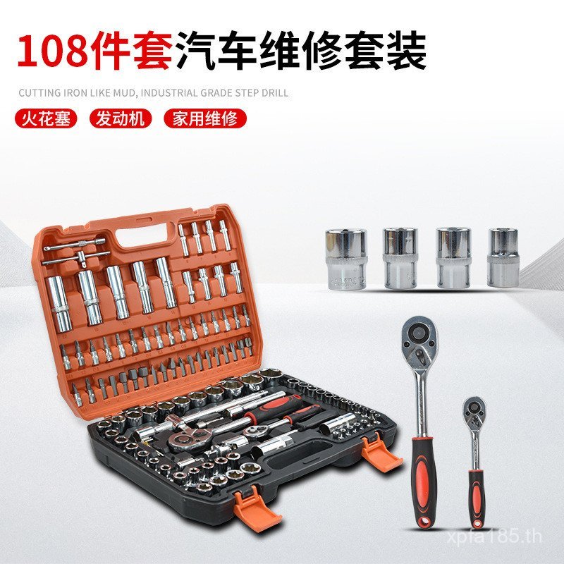 เครื่องมือ 108 Universal Car Repair Kit Auto Repair Socket Box Auto Kit Ratchet ประแจซ่อม Multi-Func