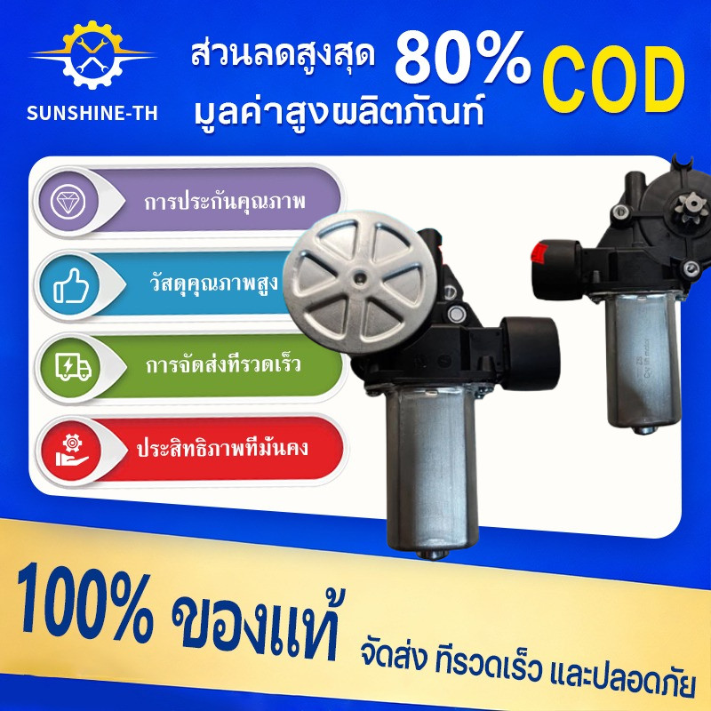 มอเตอร์กระจกไฟฟ้า ISUZU D MAX ALL NEW 2012-2020 ข้างขวา 6 PIN bluepower 2020 สินค้าไหม่ มอเตอร์ กระจก D-MAX มอเตอร์ กระจ