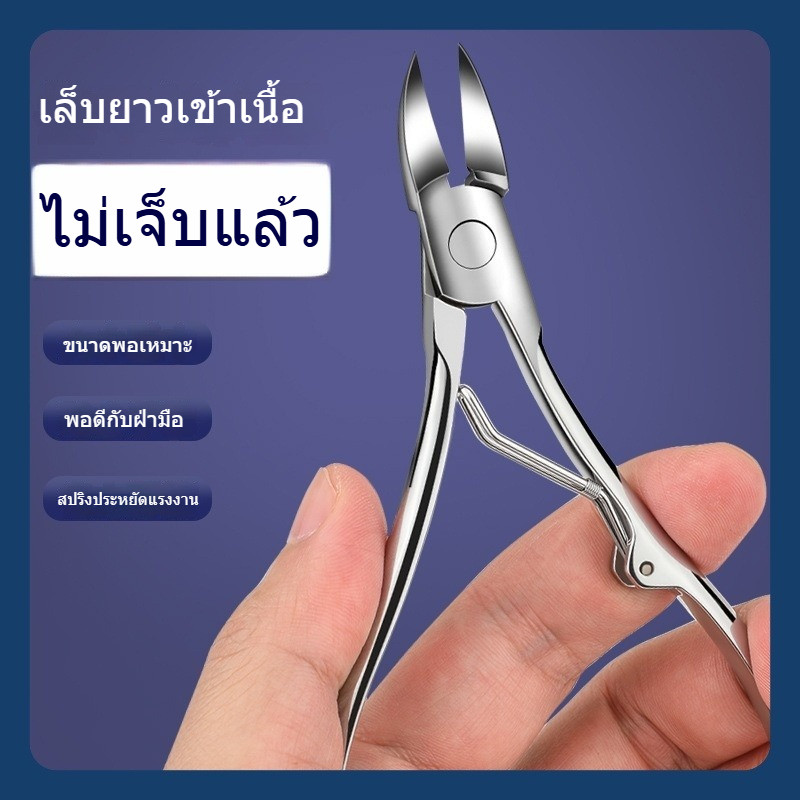 ที่ตัดเล็บขบ กรรไกรตัดเล็บขบ ที่ตัดหนังเล็บ กรรไกรสแตนเลส กรรไกตัดหนัง ปลายโค้งแหลม กรรไกรแต่งเล S00039