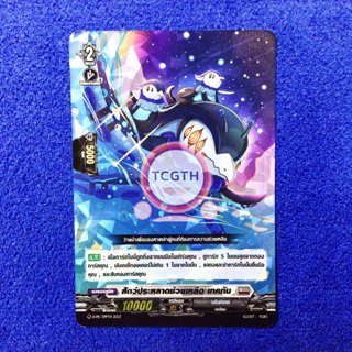 สัตว์ประหลาดช่วยเหลือ เทคทัน เนชั่นบรันท์เกต