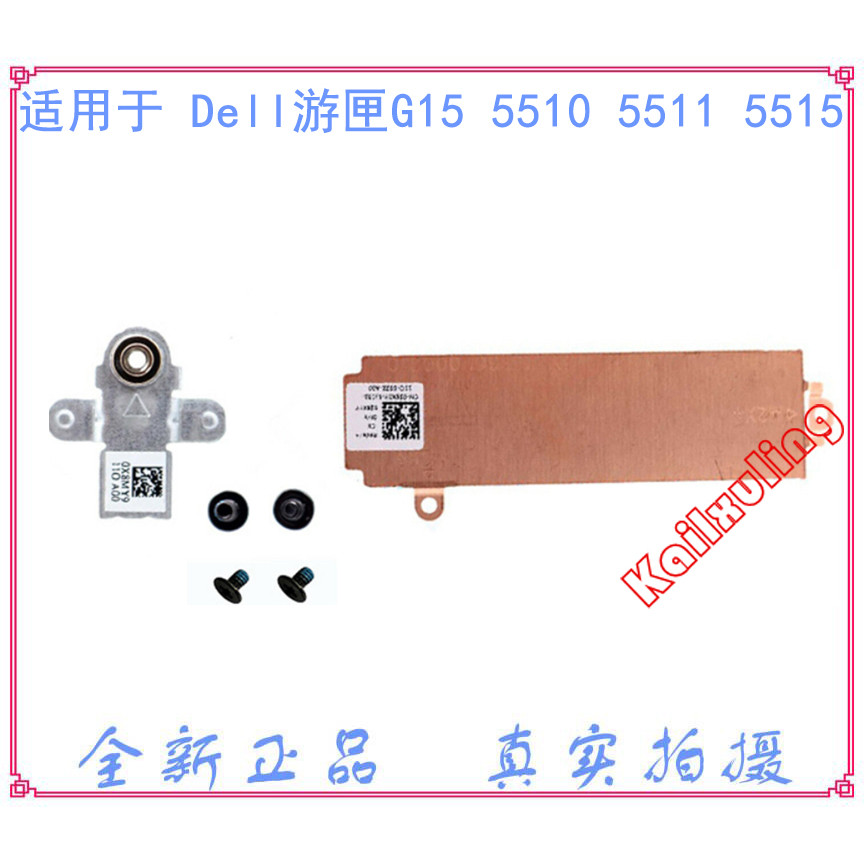 Dell Dell Tour Box G15 5510 5511 5515 Notebook M2 Solid State Drive Bracket G15 Sharp