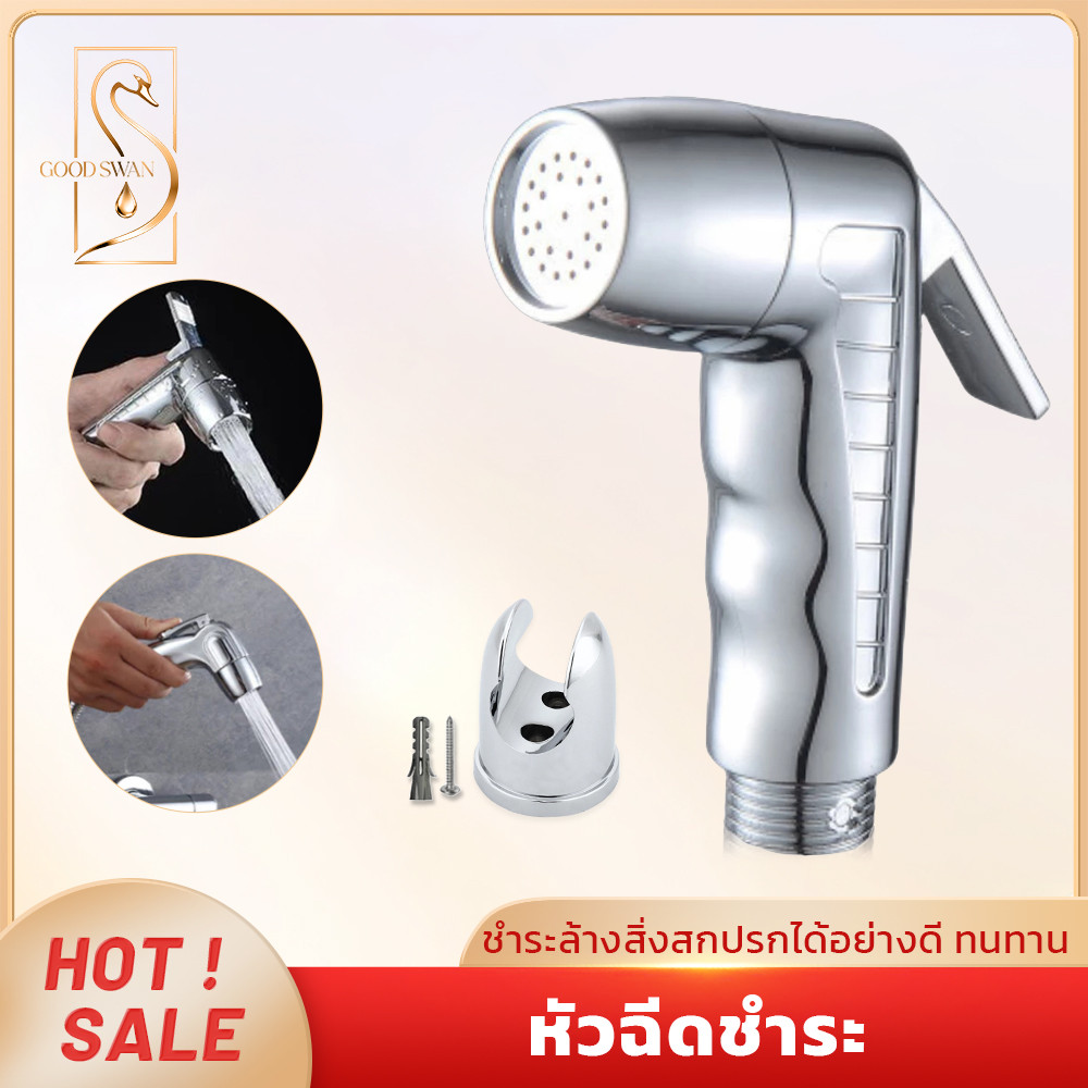 GOOD SWAN ชุดสายฉีดชำระในห้องน้ำ หัวฉีดอเนกประสงค์ วัสดุพรีเมี่ยม ทนทาน เคลือบโครเมี่ยม