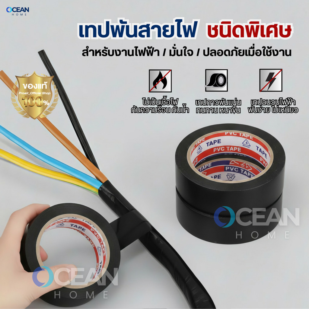 เทปพันสายไฟ(ชนิดพิเศษ)PVC Electrical Tape10เมตร เทปฉนวนสีดำ ผ้าเทปพันสายไฟ เทปกาวดำ เทปผ้าพันสายไฟรถยนต์ ม้วนเทปดำ 3M