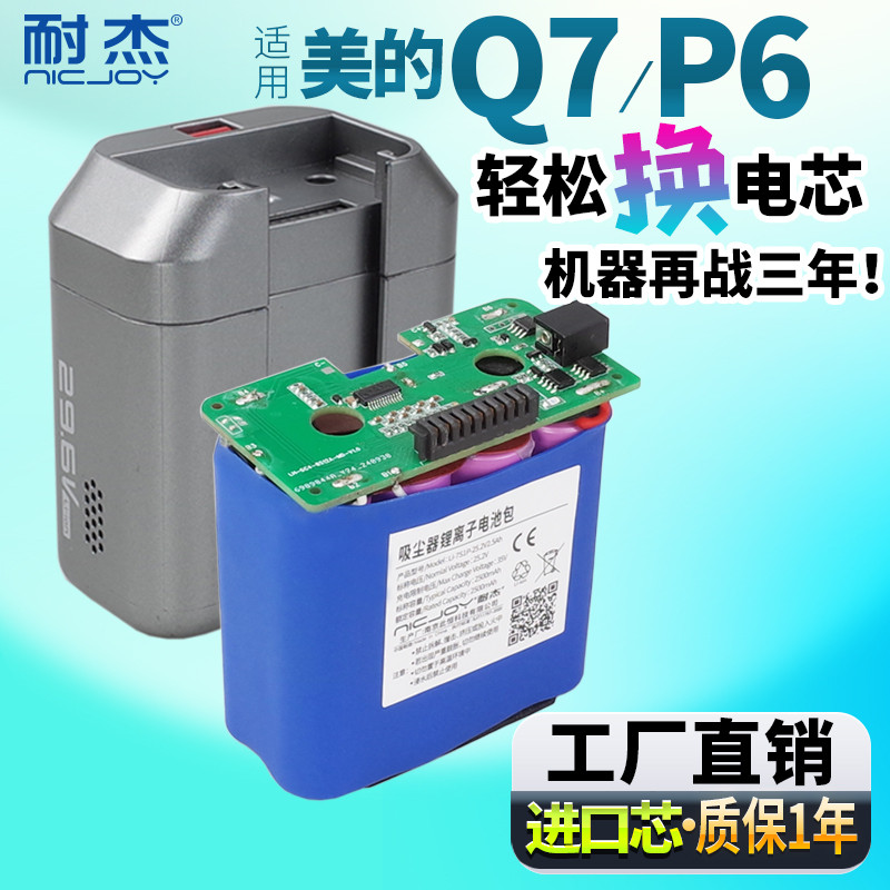 เหมาะสําหรับ Midea Q7 เครื่องดูดฝุ่นแบตเตอรี่ P6 ซ่อมชิ้นส่วนมือถือไร้สาย HD006B 29.5V 25.2V Pack