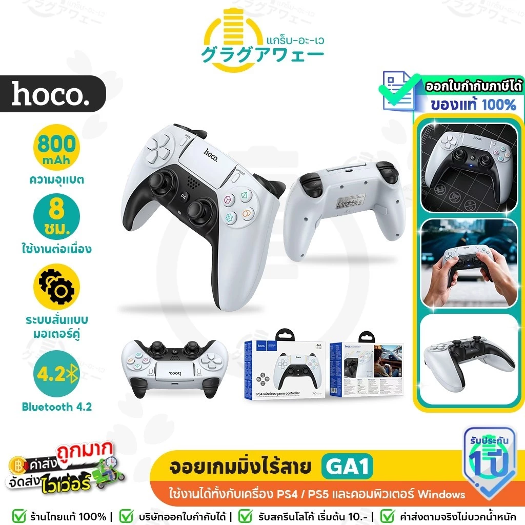 Hoco จอยเกมไร้สาย สำหรับPS4 / PS5 / PC เชื่อมต่อหูฟังได้ Wireless gaming controller hc6