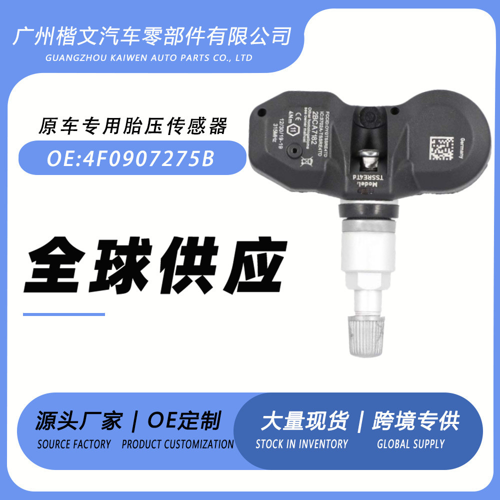 4F0907275B เหมาะสําหรับ Audi A46Q7RS4S6S6R8AvantA6A11road ยางความดัน Sensing