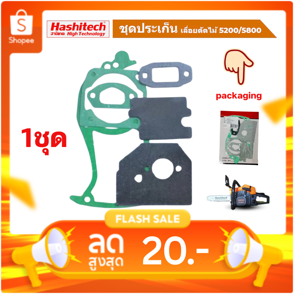 ชุดประเก็น 5200/5800 ปะเก็นชุด เลื่อยยนต์5200 ปะเก็น5200 อะไหล่5200 อะไหล่เลื่อยยนต์