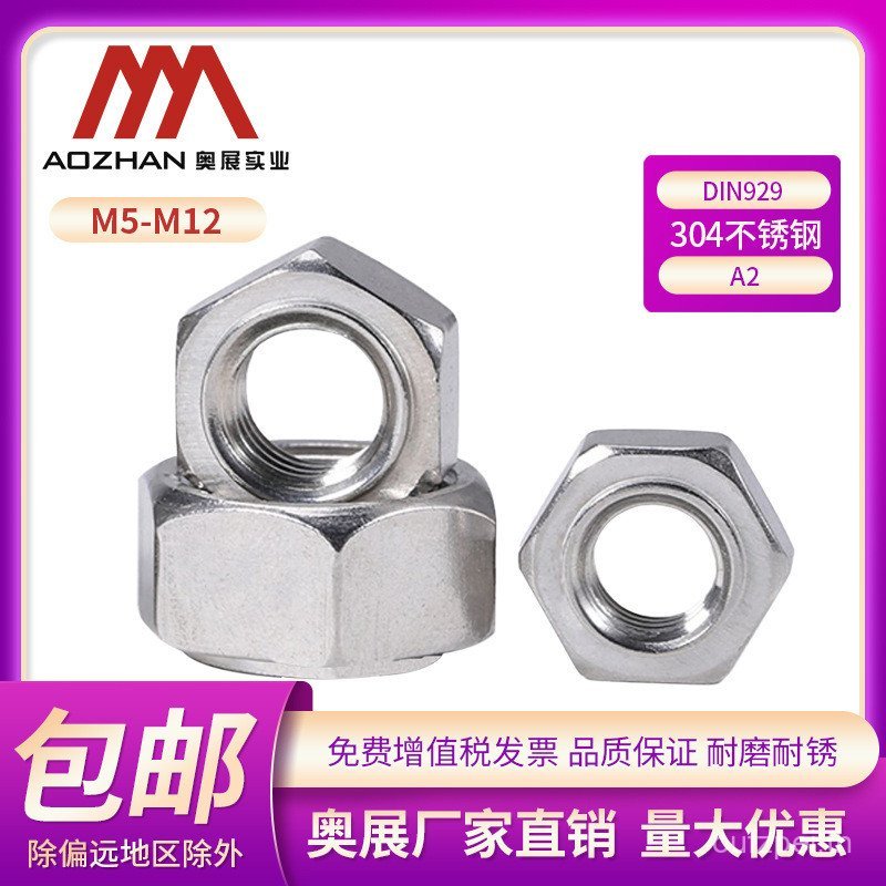 Ozhan 304 สแตนเลสสตีลหกเหลี่ยมเชื่อม Nut DIN929 เชื่อมสกรูหมวก M4M5M6M8M10 NW3W