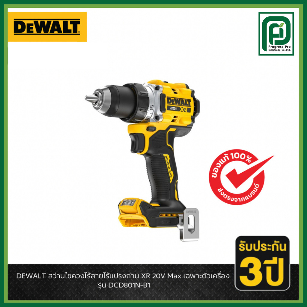 DEWALT รุ่น DCD801N-B1 สว่านไขควงไร้สายไร้แปรงถ่าน XR 20V Max เฉพาะตัวเครื่อง