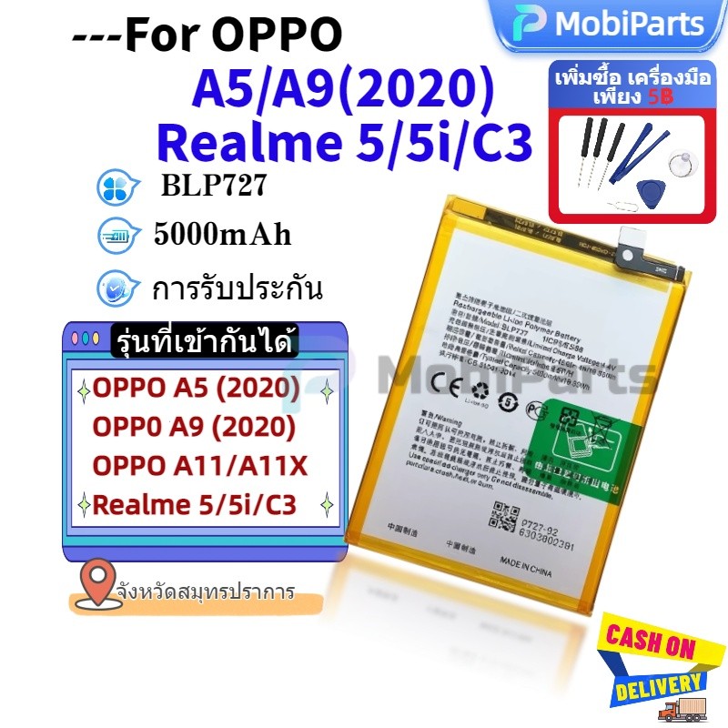 แบต A5 2020 ,แบต A9 2020 Batterry A5 2020 /A9 2020/A11X/ A11/Realme 5/5i/C3(BLP727)แบต แบตโทรศัพท์มื