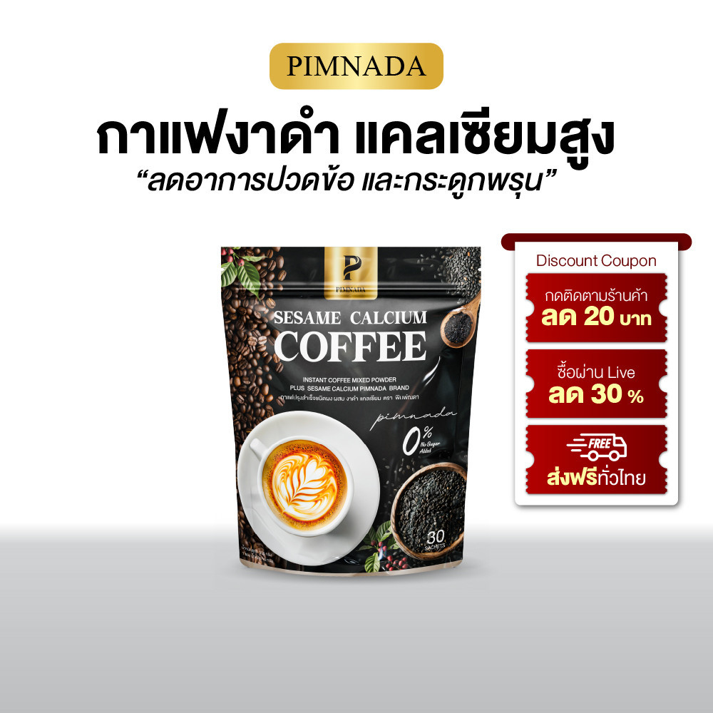 คนปวดเข่าบ่อยต้องลอง กาแฟงาดำ Sesame Calcium Coffee สูตรงาดำเข้มข้น บำรุงข้อ เดินคล่องขึ้นทุกวัน