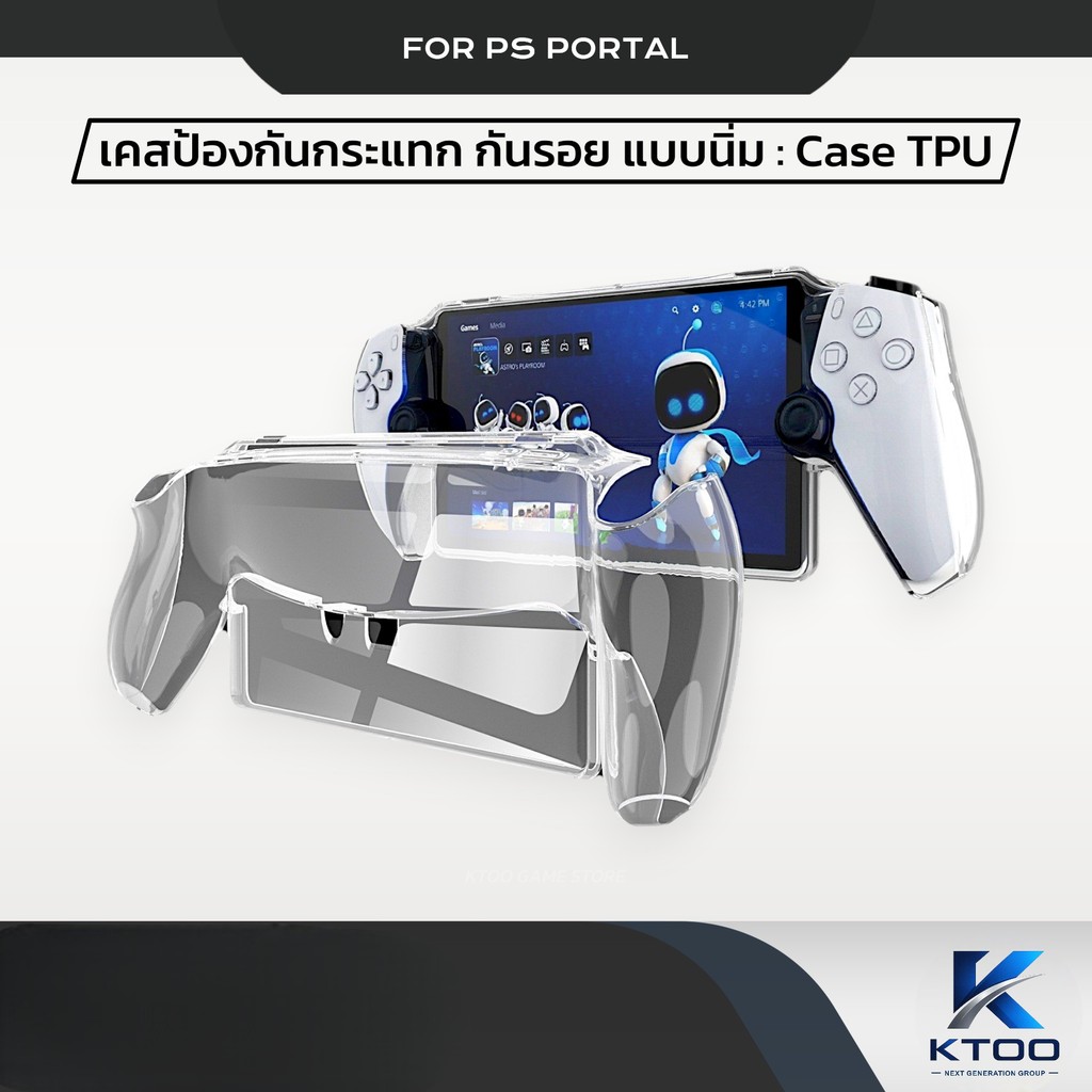 PS Portal เคสใส TPU เคสป้องกันกระแทก กันรอย แบบนิ่ม Playstation Portal PS Portal : Case TPU Protecti