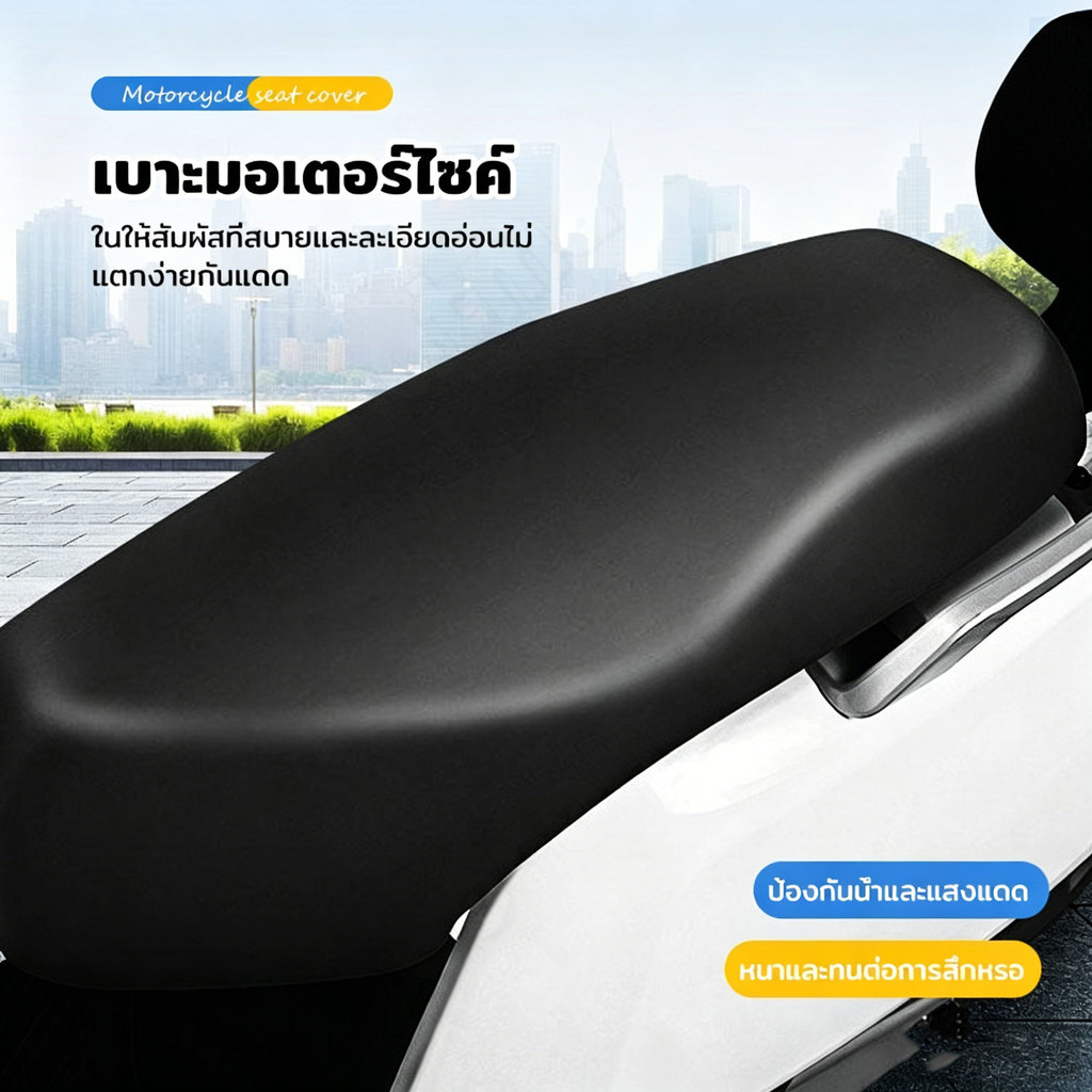 🛵หุ้มเบาะมอเตอร์ไซค์ ใส่ได้รถทุกรุ่น ขึ้น วัสดุ PU กันน้ํา กันรอยขีดข่วน กันแดด ชุดคลุมเบาะรถมอไซค์