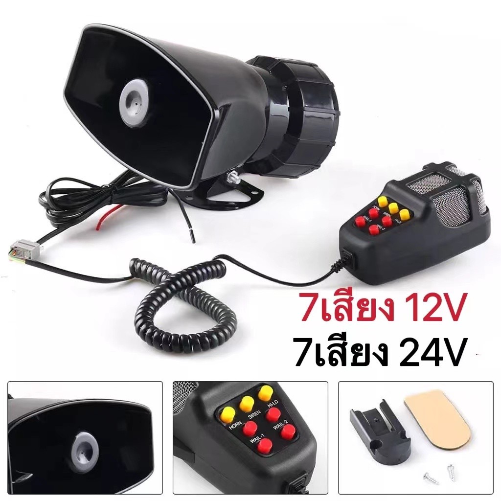 MOVATEK ไซเลนรถยนต์ เครื่องรถยนต์ 7เสียง 100W 120-150dB ไมโครโฟนลําโพงรถยนต์รถจักรยานยนต์ ลําโพงไซเรน12V/24V