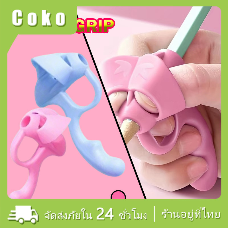 ที่จับดินสอ ที่จับดินสอเด็ก ฝึกวิธีจับินสอ แบบสามนิ้ว ซิลิโคนอ่อนนุ่ม ช่วยฝึกการเขียนให้ถูกต้อง สำหรับอายุ3-12ปี