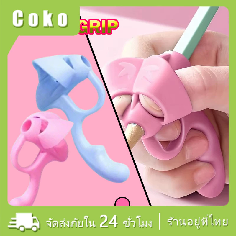 ที่จับดินสอ ที่จับดินสอเด็ก ฝึกวิธีจับินสอ แบบสามนิ้ว ซิลิโคนอ่อนนุ่ม ช่วยฝึกการเขียนให้ถูกต้อง สำหรับอายุ3-12ปี
