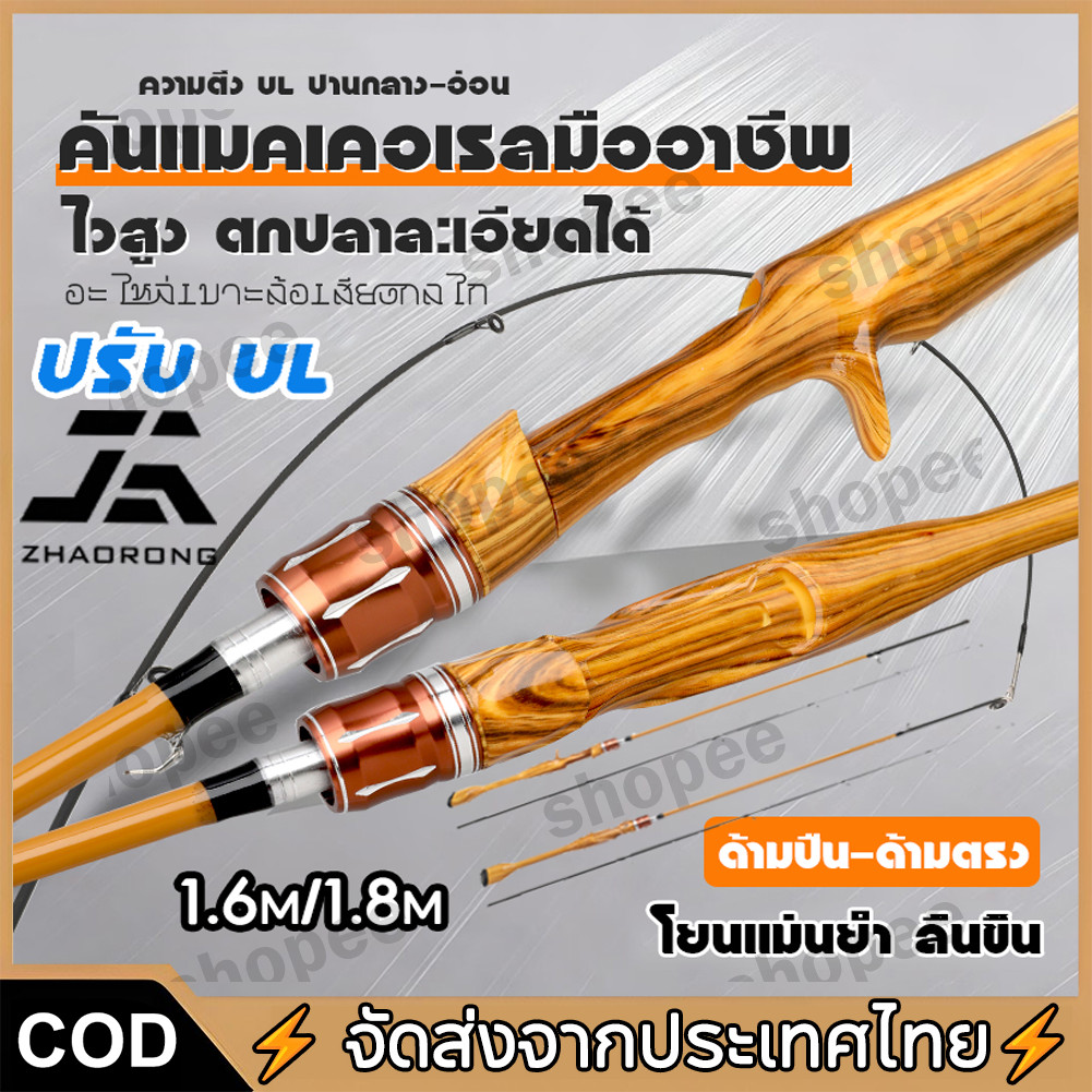 【จัดส่งด่วน】ชุดคันตกปลามาร์คอ 1.68/1.8ม. ระดับUL นุ่มพิเศษ พร้อมรีลโยกไกล ใช้ได้ทั้งลำธารและสระน้ำ
