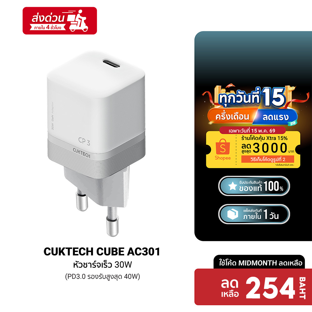 [ลดเหลือ 254] CUKTECH CUBE AC301 หัวชาร์จเร็ว 30W PD3.0 Dynamic 40W Adapter GaN หัวชาร์จ สายชาร์จ iP