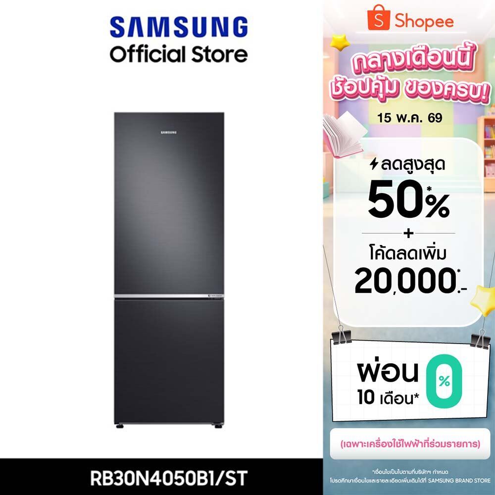 [Pre-order จัดส่งฟรี] SAMSUNG ตู้เย็น 2 ประตู RB30N4050B1/ST พร้อมด้วย Counter Depth Desig, 10.9 คิว