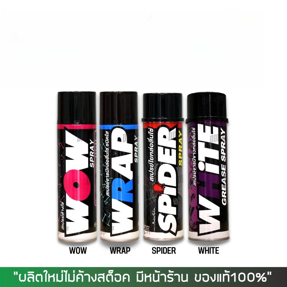 LUBE71 รวมสินค้าขายดี LUBE71 สเปรย์ล้างโซ่ WOW, สเปรหล่อลื่นโซ่ WRAP, WHITE, SPIDER