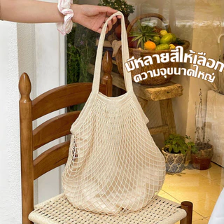 🌳COD🌳กระเป๋าตาข่าย กระเป๋าตาข่ายผ้าฝ้าย กระเป๋าถักชายหาด สะพายข้าง แบบมีซับ สีพื้น สไตล์มินิมอ