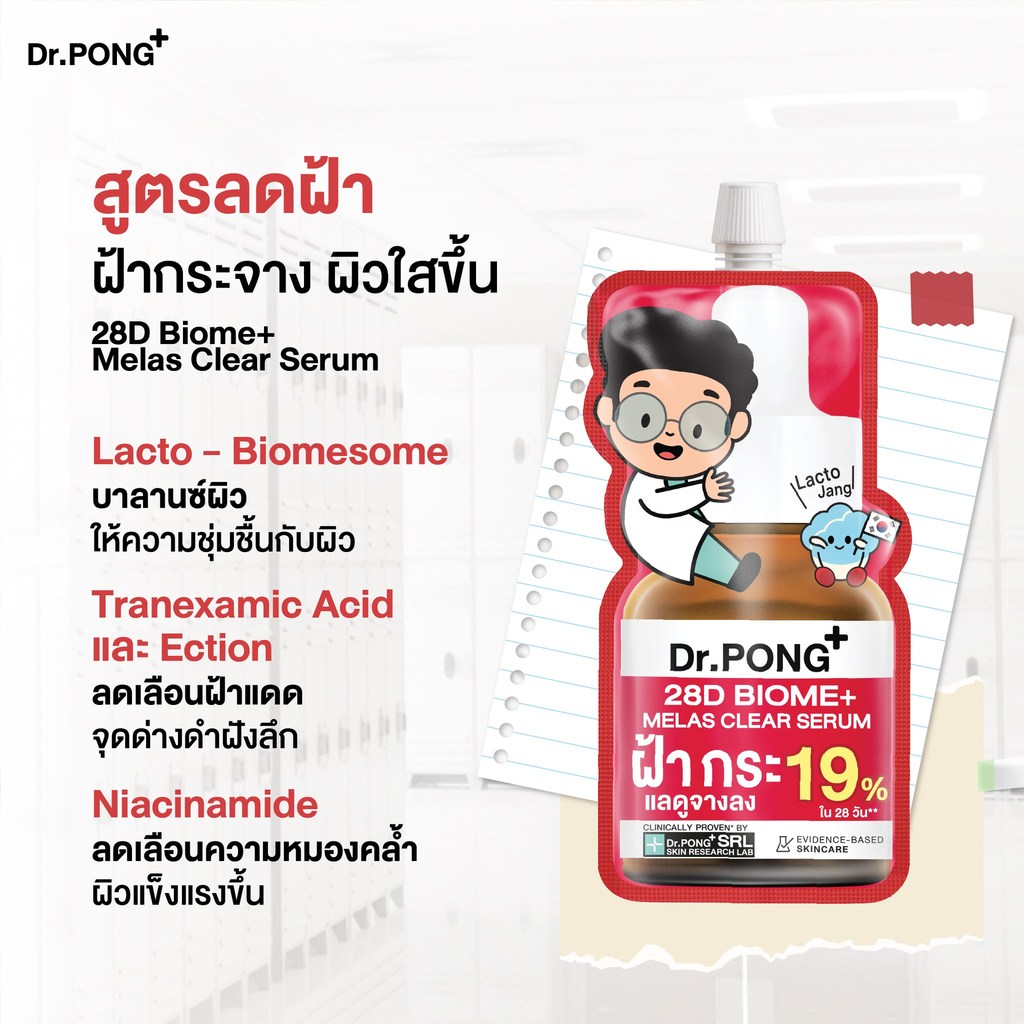 (ยกกล่อง x 6ซอง) ดร.พงศ์ เซรั่มกิมจิ Dr.Pong Serum 7g รูปที่ 4