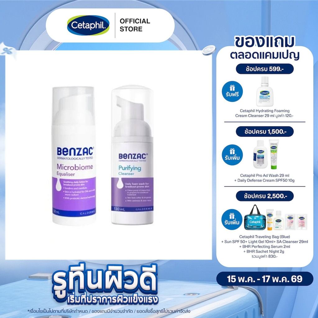 [แพคคู่สุดคุ้ม] เบนแซค Benzac Purifying Cleanser 130 mLและ Benzac Microbiome Equaliser 50 ml