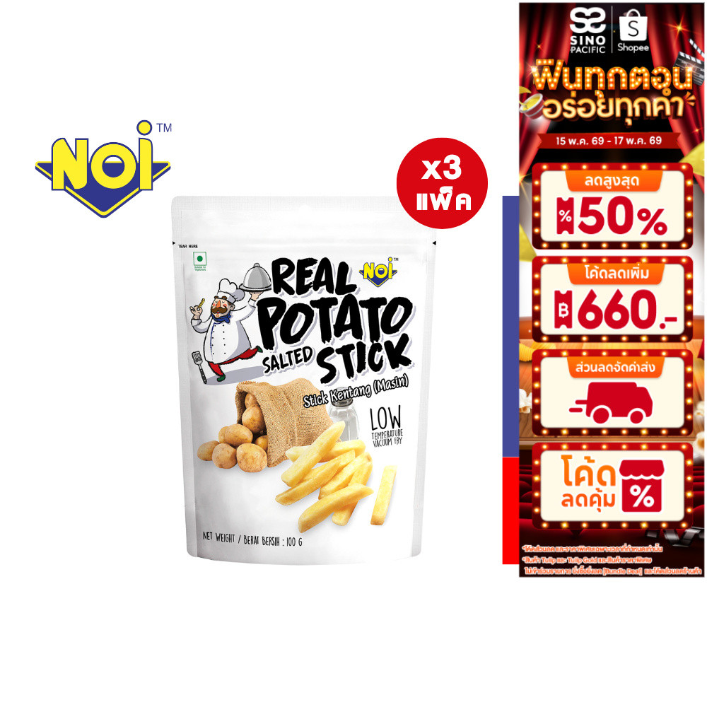 [3แพ็ค] NOI Potato Stick Salted 100g. เอ็นโอไอ มันฝรั่งแท่งโรยเกลือ 100ก.