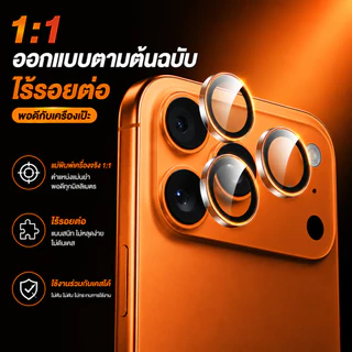 ฟิล์มกระจกเลนส์ iPhone 17 ซีรีส์ – HD ชัดเต็ม ป้องกันรอย 7 วันคืนเงิน พร้อมประกัน 90 วัน