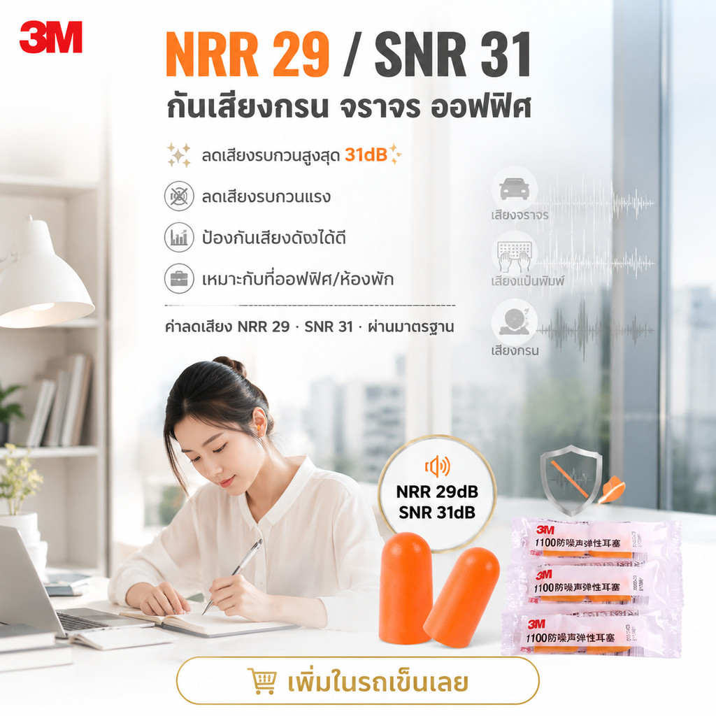 🔥ที่อุดหู 3M ที่อุดหู ที่อุดหูกันเสียงรบกวน99% กันเสียงรบกวนสุด ๆ กันเสียงกรน ซิลิโคนอุดหู อุดหูกันเสียงนอน