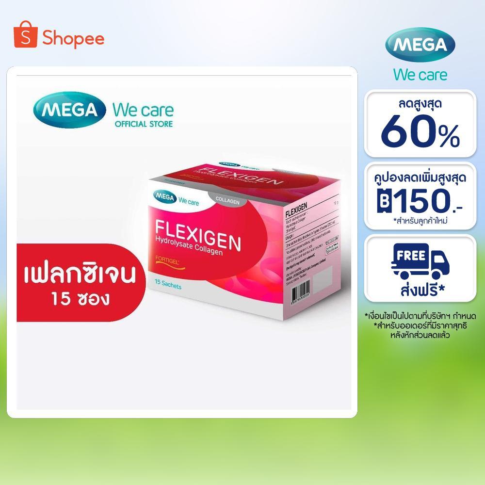 MEGA We care เมก้าวีแคร์ FLEXIGEN (15 Sachets) เฟลกซิเจน  15 ซอง (FG015I)