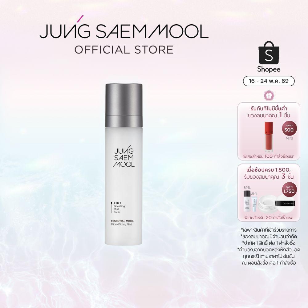 JUNGSAEMMOOL Essential Mool Micro Fitting Mist 120ml จองแซมมุล เอสเซนเชียล มูล ไมโคร ฟิตติ้ง มิสต์ เพิ่มความชุ่มชื่น