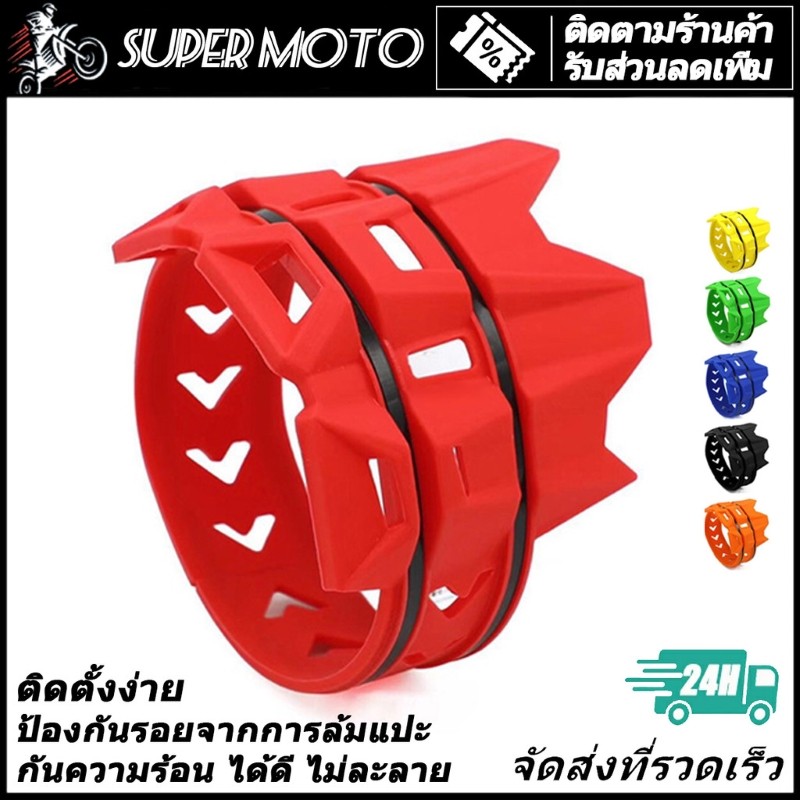 ASTRONT การ์ดท่อ ยาง กันร้อน กันล้ม สำหรับกันรอยท่อปลายท่อ สำหรับมอเตอร์ไซค์วิบาก
