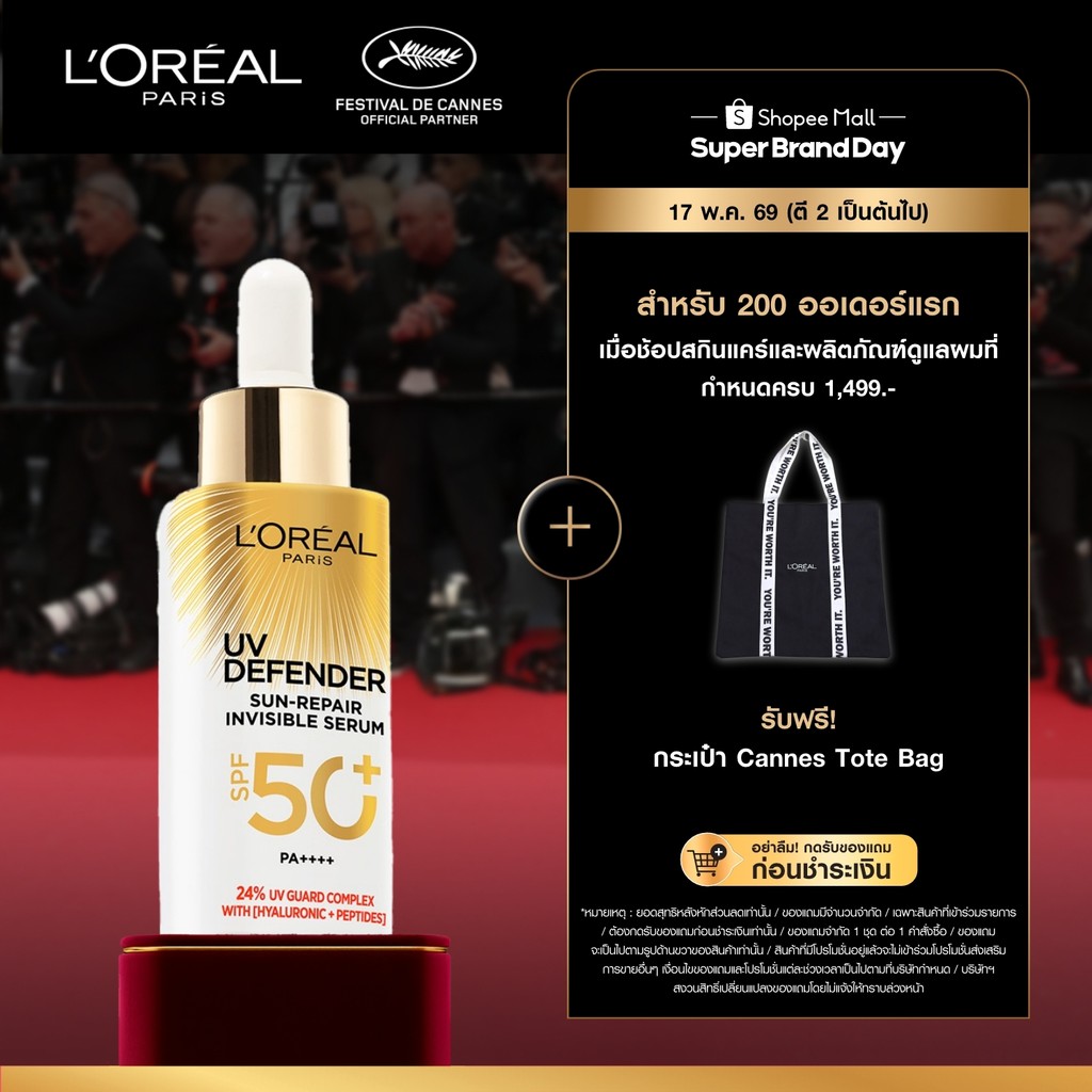ลอรีอัล ปารีส L'Oreal Paris UV Defender Sun-Repair Invisible Serum SPF 50+ PA+++ เซรั่มกันแดดเนื้อบา