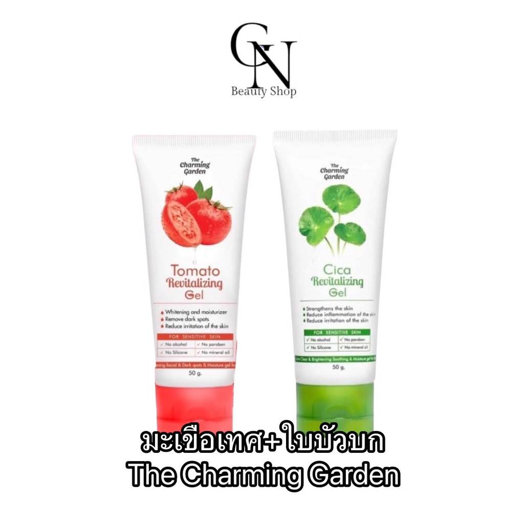 2หลอด สุดคุ้ม เจลใบบัวบก+มะเขือเทศ 50g. ชาร์มมิ่ง The Charming garden