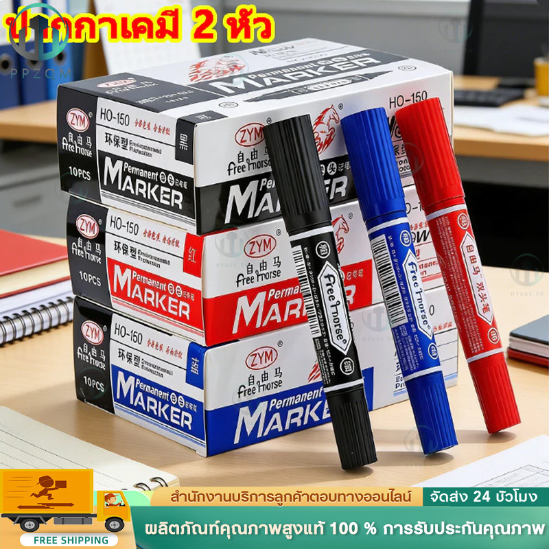 ปากกาเมจิก 2 หัวตราม้า สีน้ำเงิน สีแดง สีดำ แพ็ค 10 ด้าม HORSE tip permanent marker