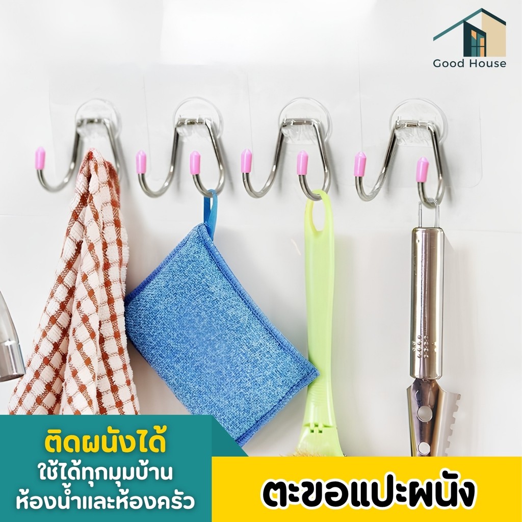 ตะขอแขวนติดผนัง ไม่ต้องเจาะผนัง วัสดุสแตนเลส ทนทาน แข็งแรง ใช้งานง่าย พร้อมจัดส่ง