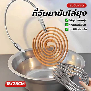 คลิปหนีบยากันยุงแบบ 2 หัว ที่หนีบยาจุดกันยุงแบบสองหัว ที่จับยาขับไล่ยุง ปลอดภัยและทนทาน ขนาด 18 ซม และ 28 ซม จับถนัดมือ