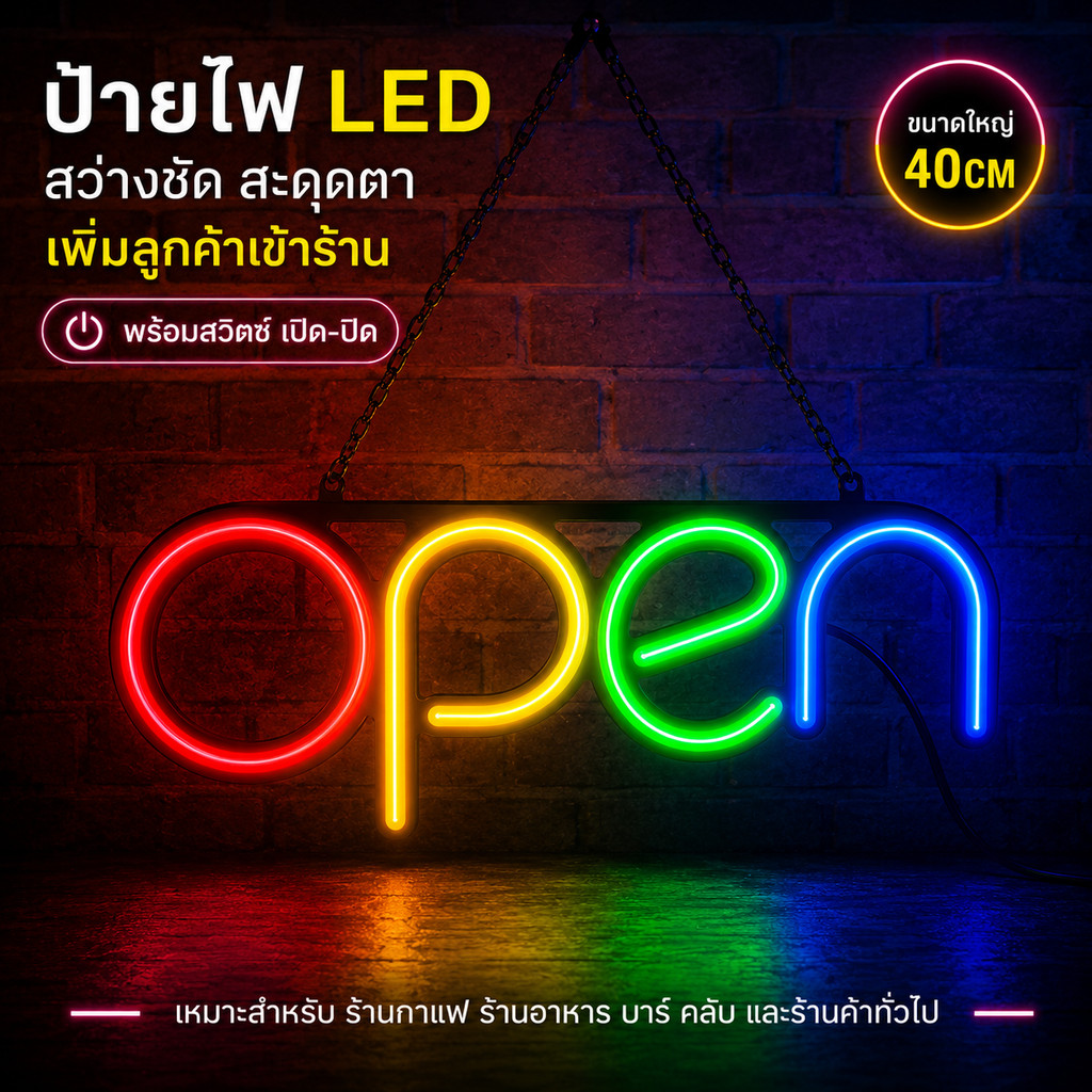 ป้ายไฟ OPEN LED Neon Sign ขนาดใหญ่ 40CM สว่างพิเศษ ป้ายไฟเปิดร้าน ร้านกาแฟ คาเฟ่ บาร์ คลับ แขวนผนัง