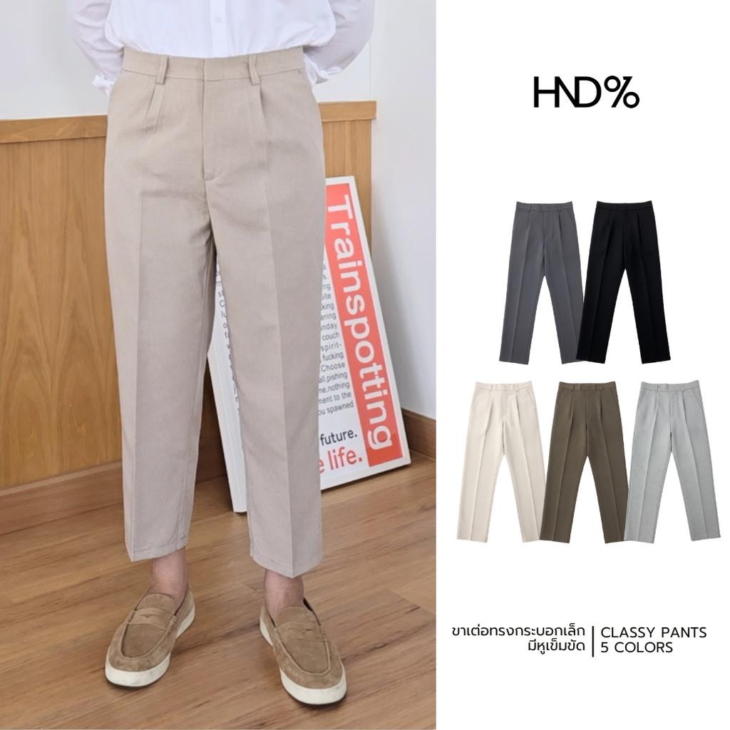 HND% กางเกงขาเต่อ ทรงกระบอกเล็ก V.2 รุ่น CLASSY PANTS มีหูเข็มขัด จีบด้านหน้า เนื้อผ้าพรีเมี่ยม