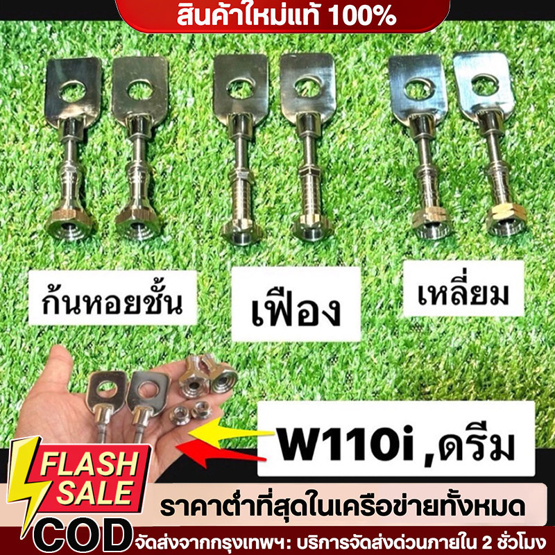 COD (หางปลาตั้งโซ่เลส+ชุดตั้งหางปลา เลส) (ครบเซ็ท) W110i Dream sup W125 งานสวย ดรีม