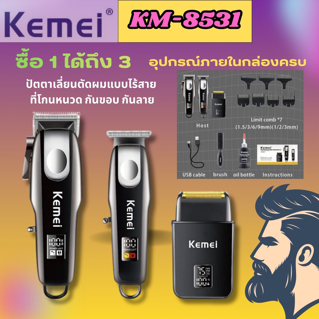 Kemei km-8531ปัตตาเลี่ยนตัดผม เครื่องตัดผมไรีสาย แต่งลาย ทั้งชุดพร้อมใช้งาน วัสดุแข็งแรงทนทาน