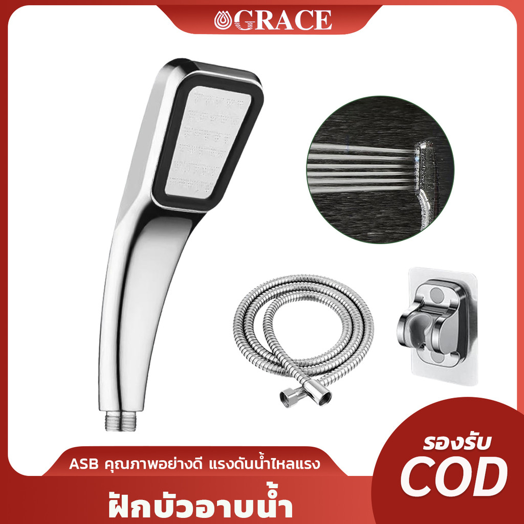 ฝักบัวอาบน้ำเกรดดี เพิ่มแรงดัน ประหยัดน้ำ แข็งแรงทน น้ำแรงนุ่ม อาบสบาย มีสายฝักบัว+ข้อต่อ ส่งไว