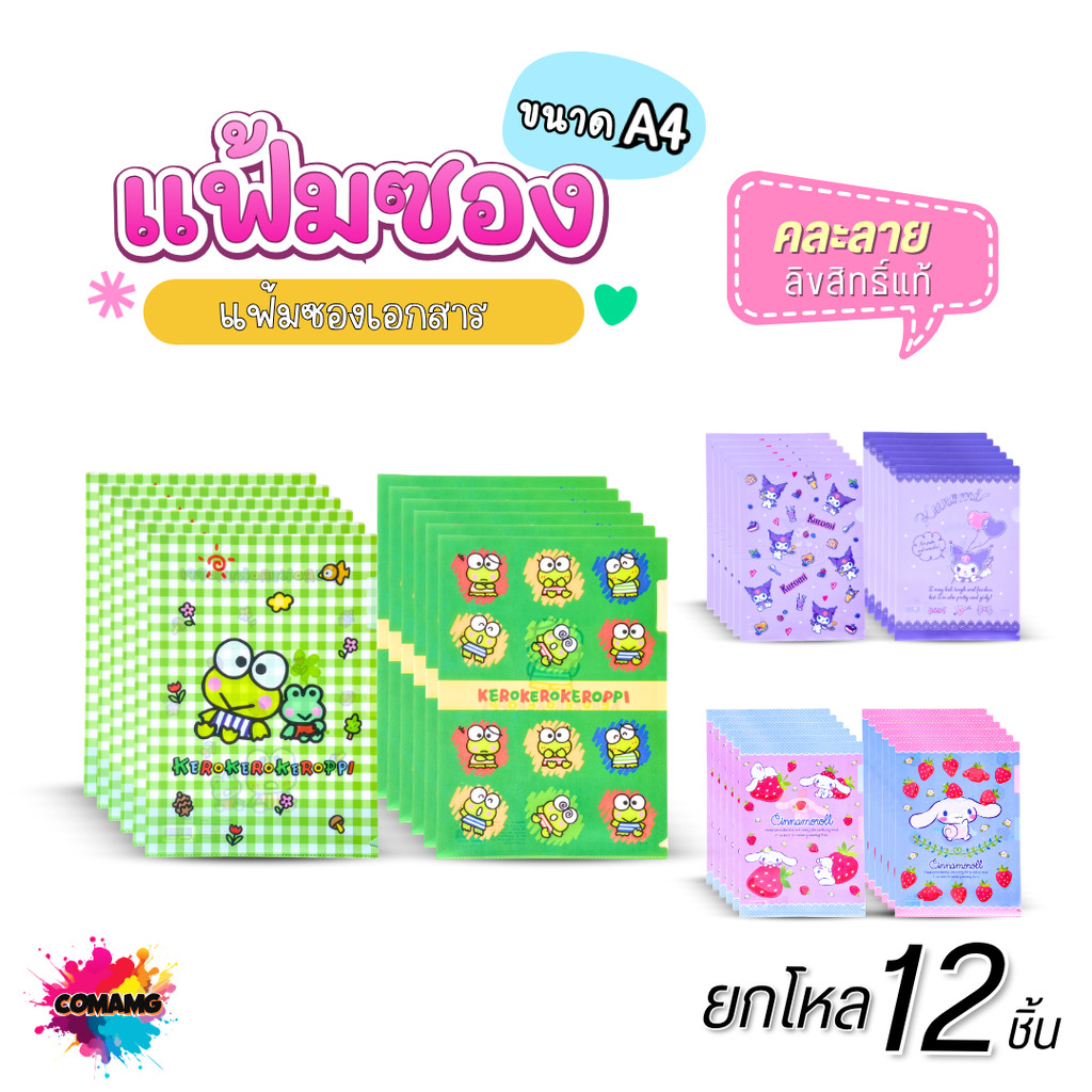 (ยกโหล 12ชิ้น) Kuromi แฟ้มสอด แฟ้มซองเก็บเอกสารลายการ์ตูน Sanrio ขนาด A4 ออกบิลได้ สินค้าพร้อมส่ง