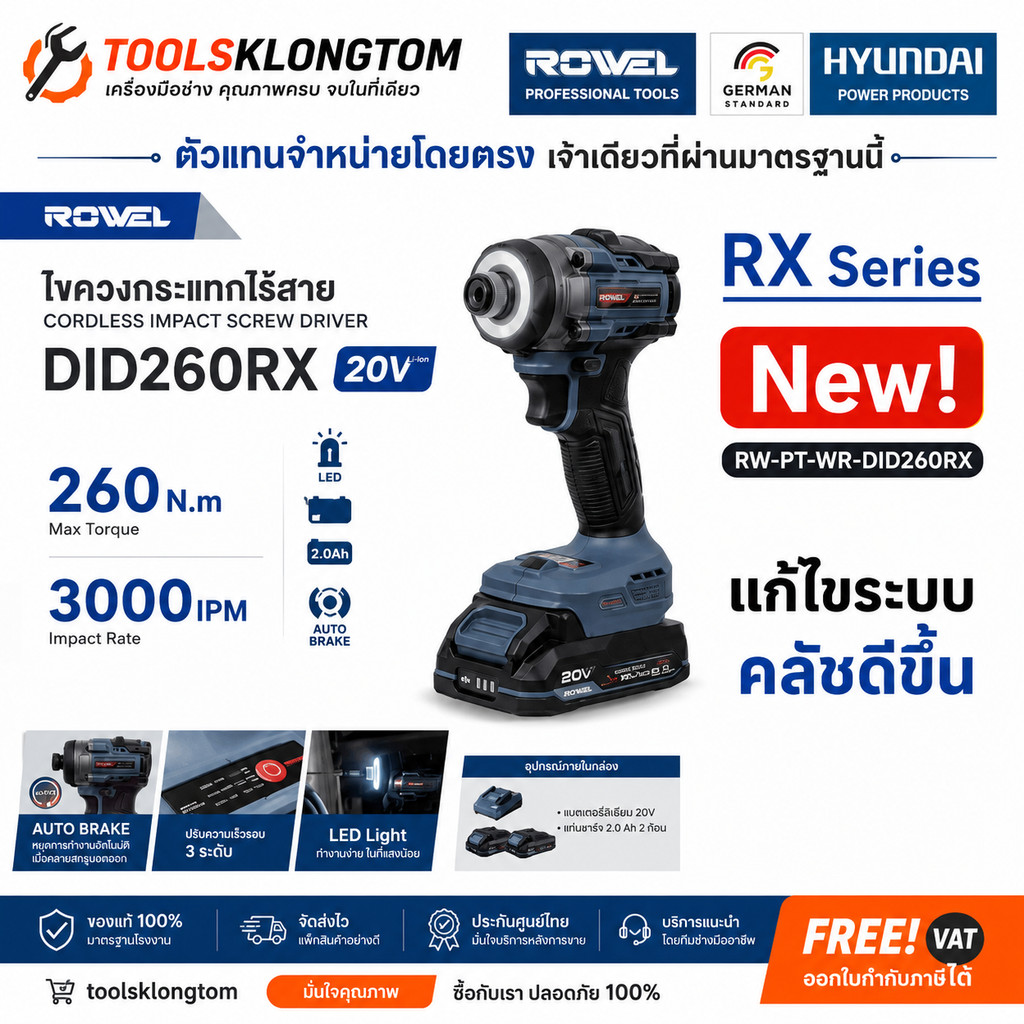 🔥รุ่นใหม่ ถูกที่สุด🔥 สว่านไขควงกระแทกไร้สาย 20V Rowel DID260 ใหม่ มาแทน DID230 สว่านไขควง สว่านไขควง