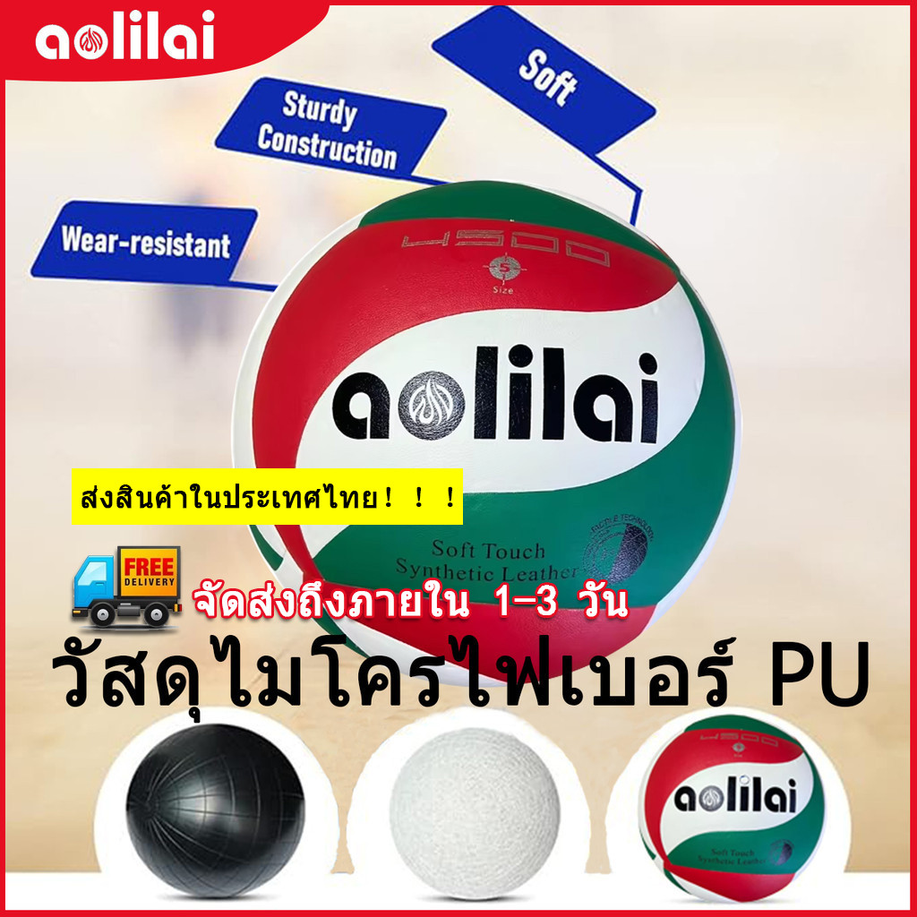อลิไล-วอลเลย์บอล มืออาชีพ ใช้ได้ทั้งในร่มและกลางแจ้ง