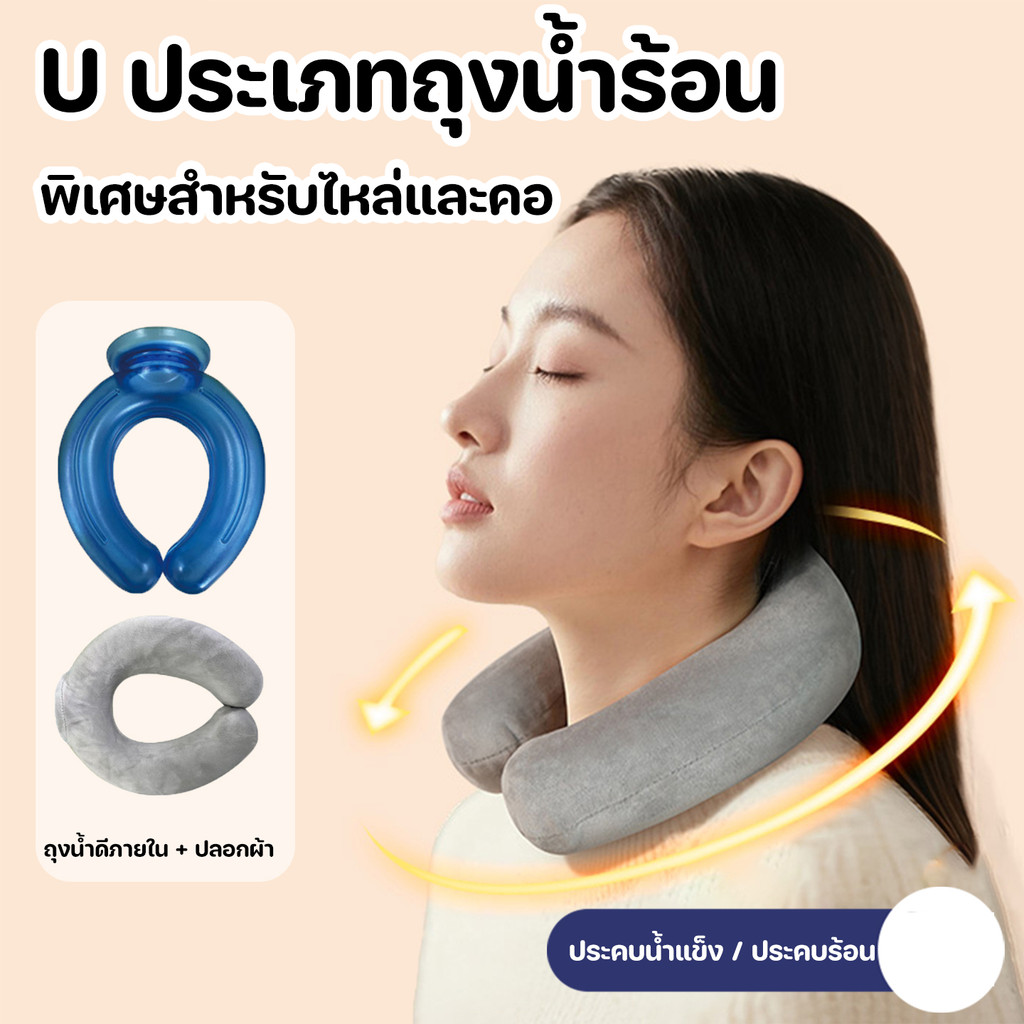 COD ใหม่เย็นและร้อนใช้คู่ 900ML u หมอนกระดูกสันหลังส่วนคอร้อนประคบน้ำถุงน้ำร้อนประคบคออบอุ่นคอแขวนคอ