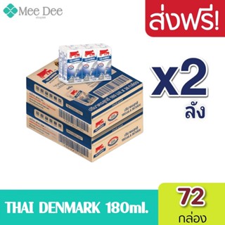 Exp.05/06/2026  2ลัง นมวัวแดง ไทยเดนมาร์ค นมยูเอชที นมวัวแดง…