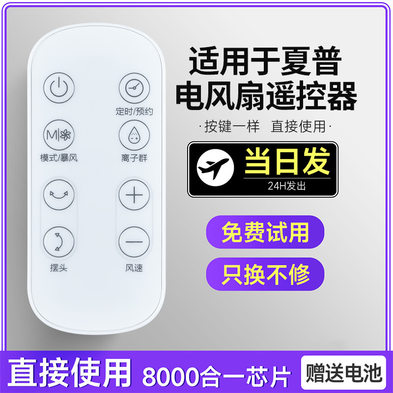 เหมาะสําหรับญี่ปุ่น SHARP SHARP พัดลมรีโมทคอนโทรล P3-CD60418 พัดลมหมุนเวียนอากาศพัดลมตั้งพื้นรีโมทคอ