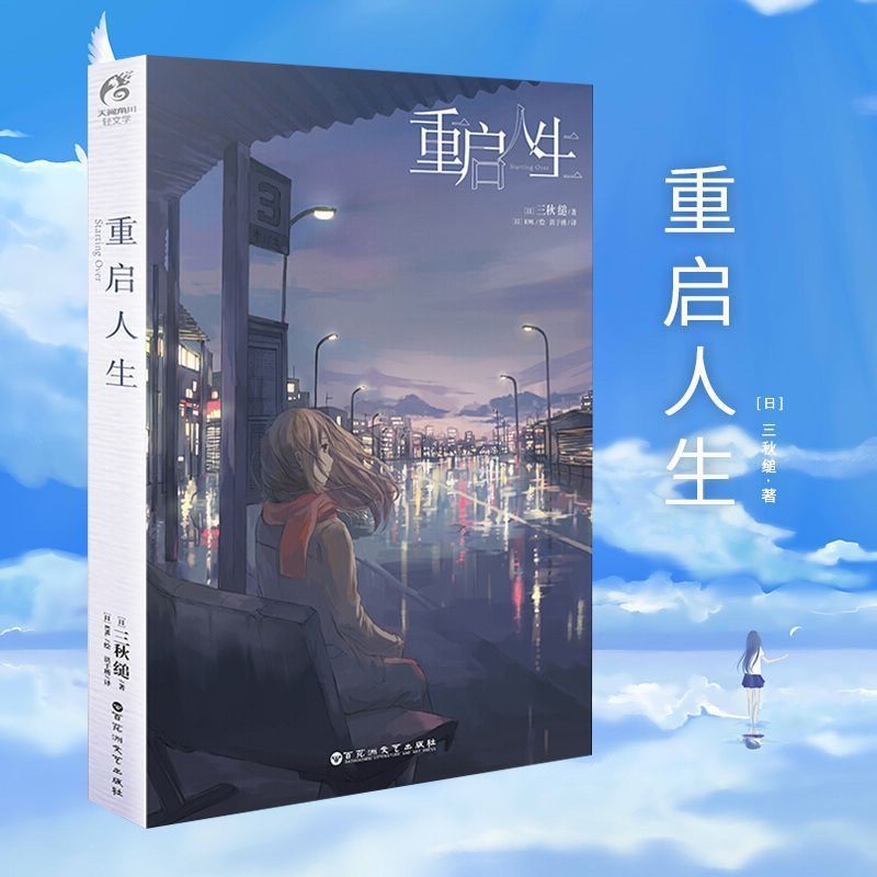 Restart Life/Happiness ในวันที่ฟาง20251211